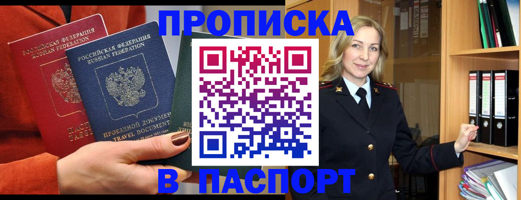 прописка поиск в Анжеро-Судженске