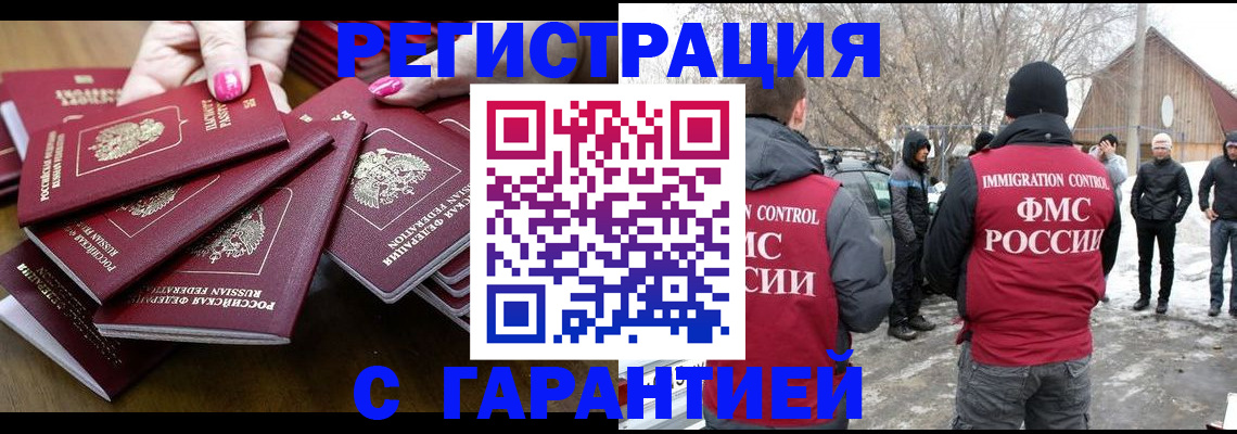 купить прописку в Анжеро-Судженске