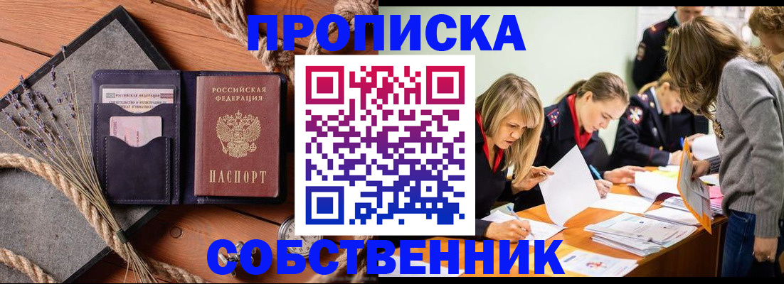 прописка гарантия в Анжеро-Судженске